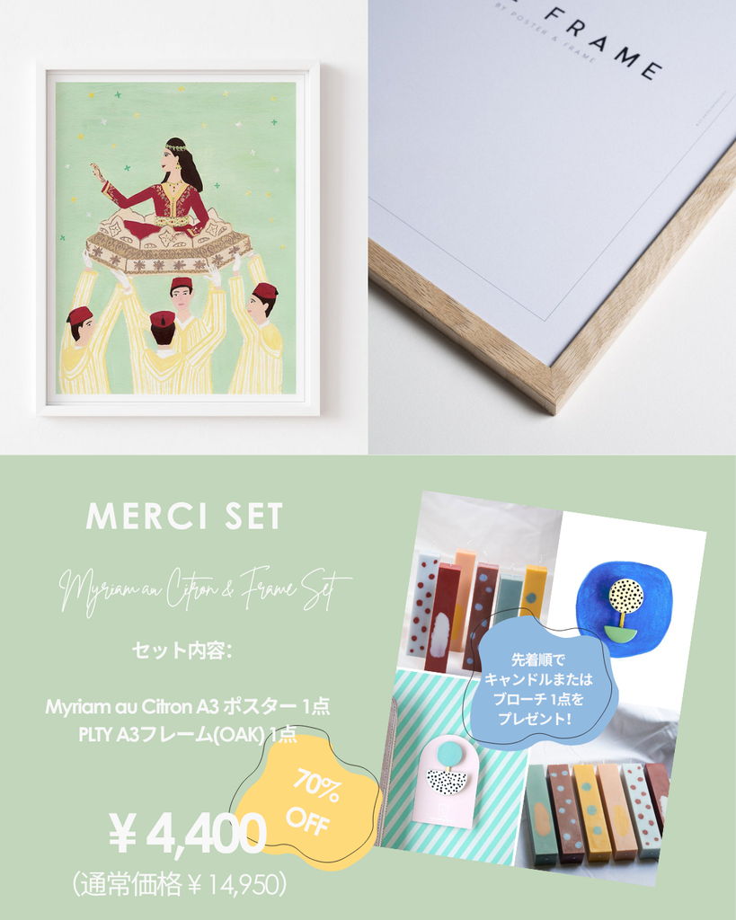 Merci Set - Poster&Frame - Myriam au Citron | so are we